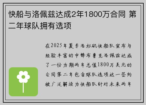快船与洛佩兹达成2年1800万合同 第二年球队拥有选项