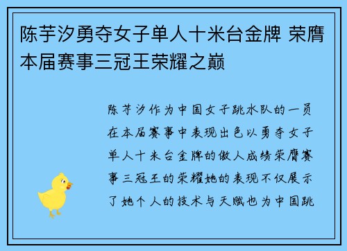 陈芋汐勇夺女子单人十米台金牌 荣膺本届赛事三冠王荣耀之巅