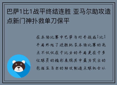 巴萨1比1战平终结连胜 亚马尔助攻造点新门神扑救单刀保平