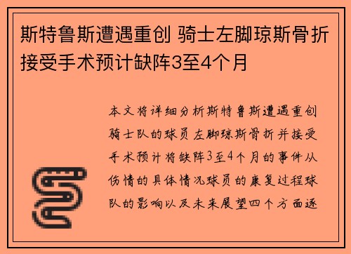 斯特鲁斯遭遇重创 骑士左脚琼斯骨折接受手术预计缺阵3至4个月