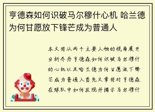 亨德森如何识破马尔穆什心机 哈兰德为何甘愿放下锋芒成为普通人