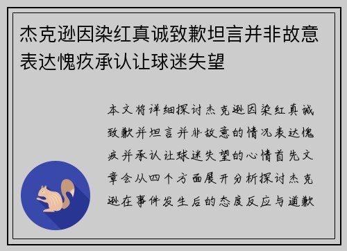 杰克逊因染红真诚致歉坦言并非故意表达愧疚承认让球迷失望