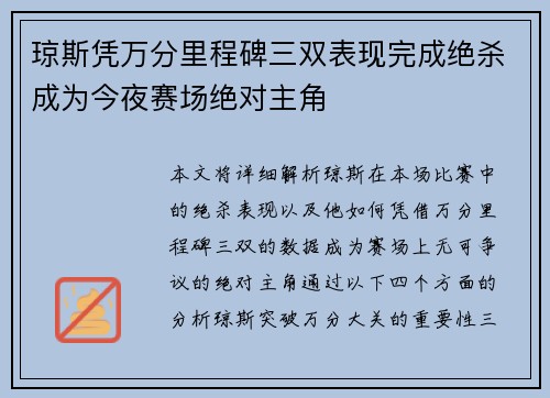 琼斯凭万分里程碑三双表现完成绝杀成为今夜赛场绝对主角