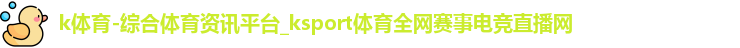 k体育